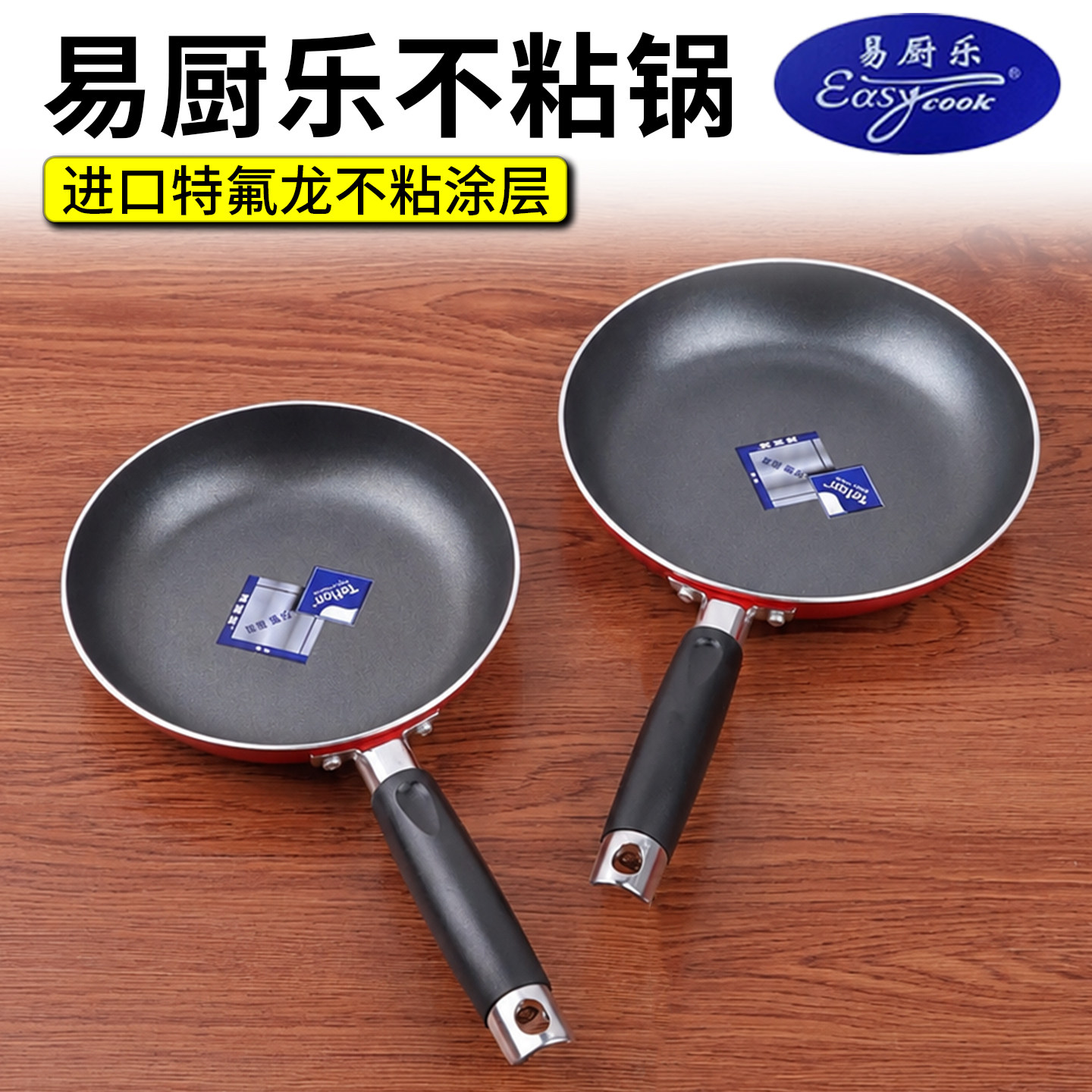 易厨乐平底锅燃气专用不粘锅平底煎锅商用粤菜平底锅特氟龙不粘锅
