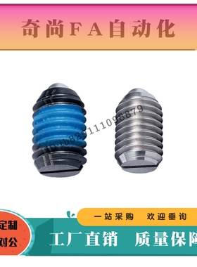 一字槽球头柱塞C-BPES3 4 5 6 8 10 12 16钢黑定位珠C-BPEU不锈钢