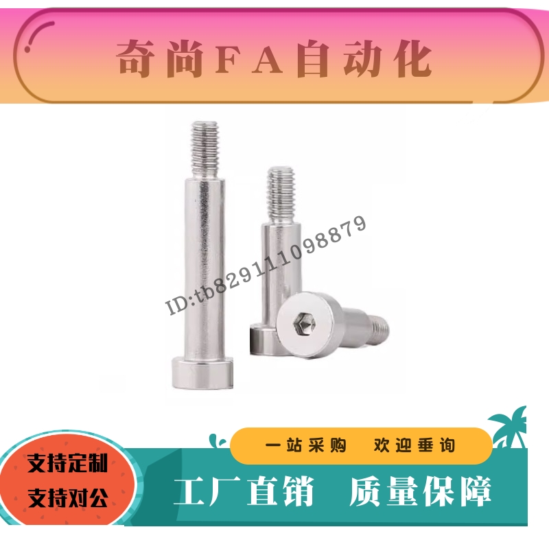 e9负公差SMSB8-10等高卸料螺栓15 20 25台阶30-120塞打螺丝SMSBMF