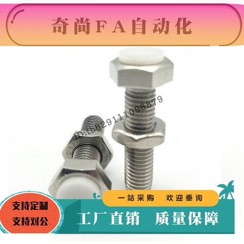聚氨酯止动螺栓PSST8 10 12-20 25 30 35 40 45 50 55 60 70肩型