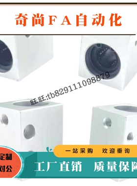 直线轴承固定座组件LHSS16/LHSSW12 20 25 30 50 40加高单衬方型