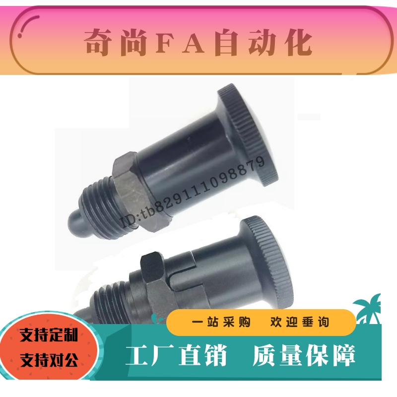 嵌入式自锁型旋钮柱塞PXYSL10 PXYSH12细牙PMXYSL16 PMXYSH20粗牙