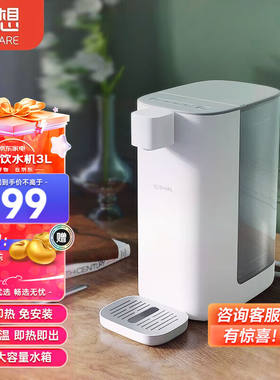心想（SCISHARE）即热式饮水机即热饮水机家用台式饮水机迷你冲泡