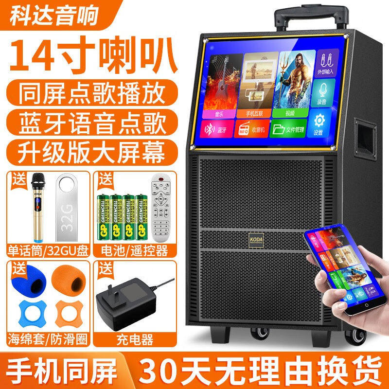 科达(KODA)广场舞音响带显示屏幕大屏无线话筒拉杆户外家用k歌