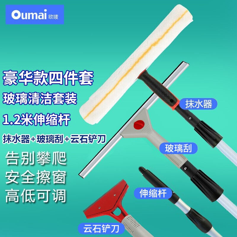 欧唛擦玻璃神器玻璃刮水器保洁清洗玻璃工具高层擦窗器伸缩杆玻璃