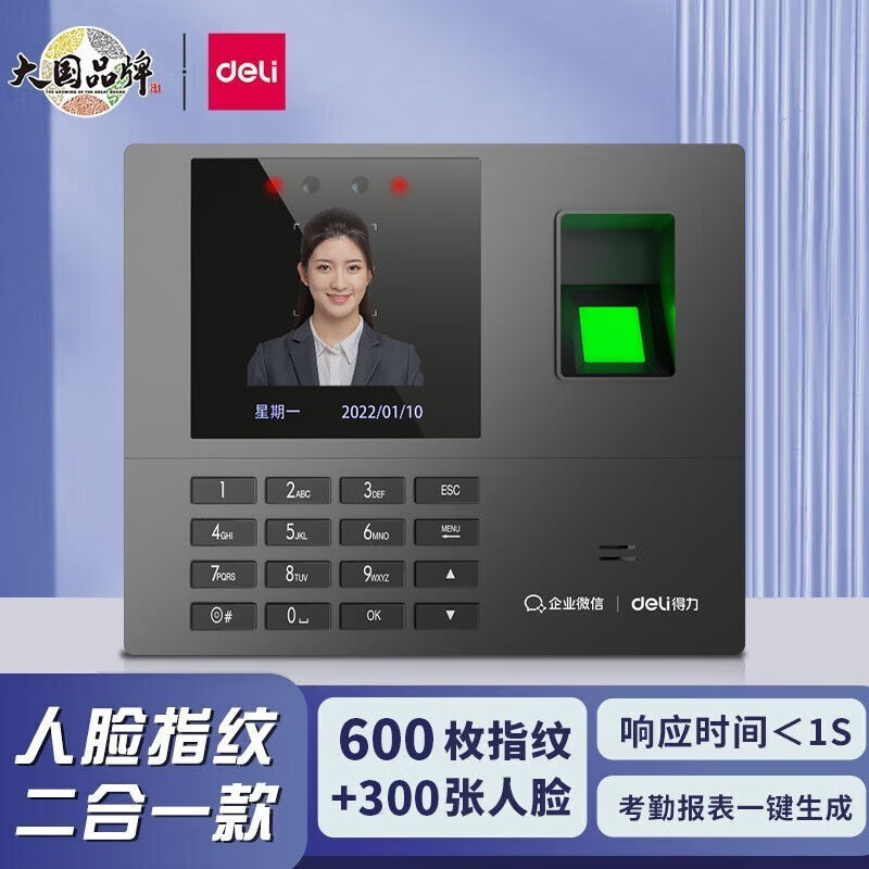 得力（deli）考勤机人脸指纹打卡机混合识别真人语音无接触打卡考