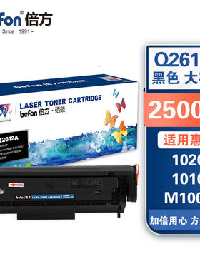 倍方Q2612a12a大容量易加粉硒鼓黑色适用惠普HPlaserJet1010/1012