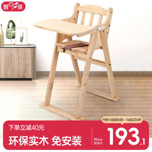 智贝宝宝餐椅实木可折叠免安装儿童餐桌椅多功能婴儿吃饭座椅ZD00