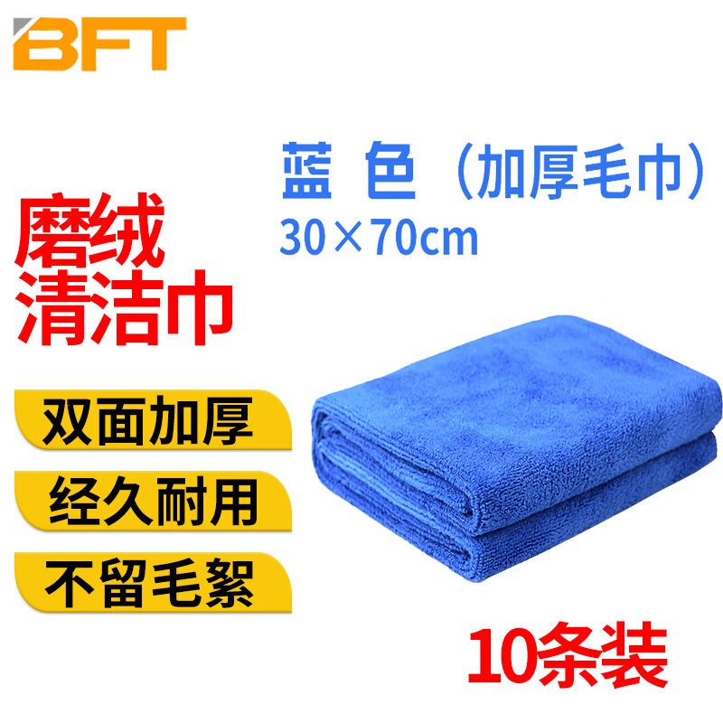 贝傅特磨绒加厚清洁巾超细纤维吸水不掉毛洗车擦车毛巾抹布30*70c