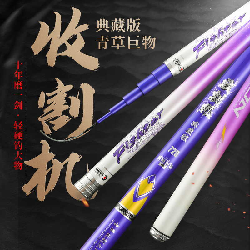 青草收割大队收割机鱼竿超轻超硬高碳竿黑坑大物巨物竿青鱼台钓杆