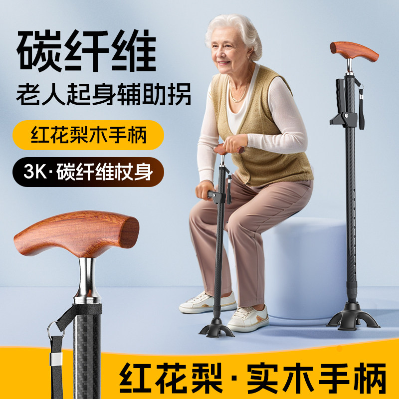 红花梨木老人拐杖防滑轻便可伸缩四脚拐棍碳纤维防摔助行康复手杖