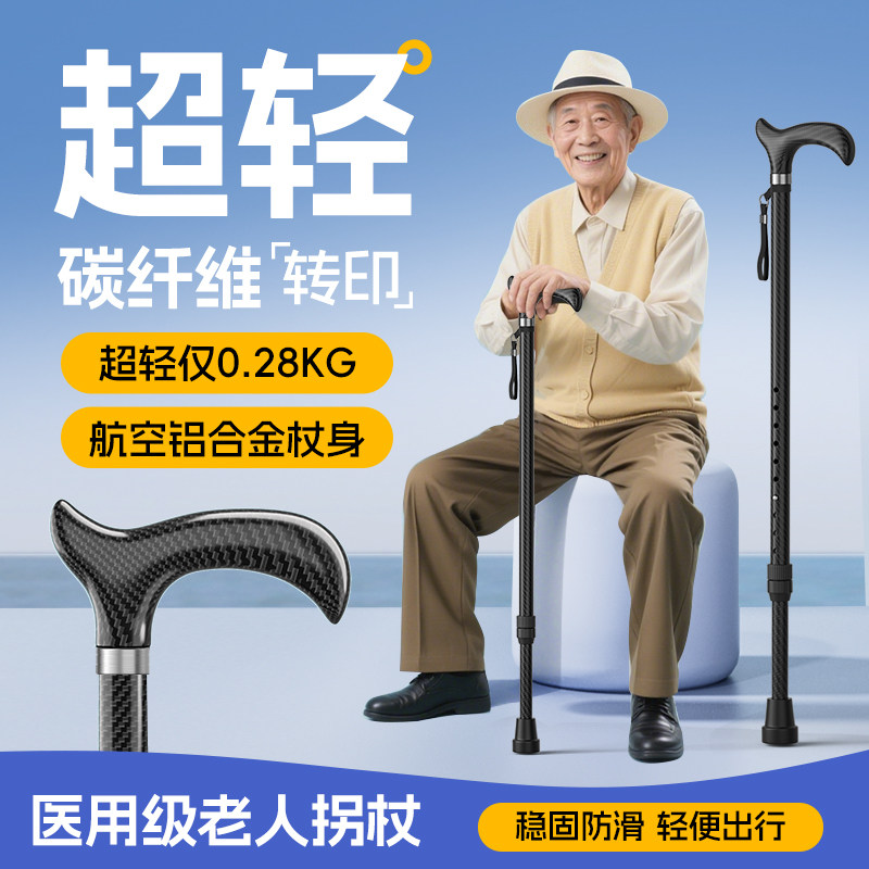 老人拐杖防滑轻便伸缩拐棍医用四脚铝合金拐杖助行器碳纤维转印