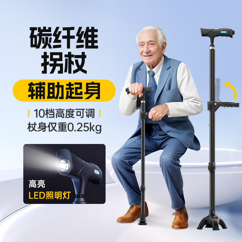 超轻碳纤维拐杖老年人带扶手拐棍可伸缩辅助行走四脚手杖助步器