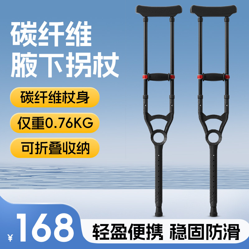 重阳碳纤维腋下拐杖年轻人骨折防滑双拐老年人医用术后康复助行