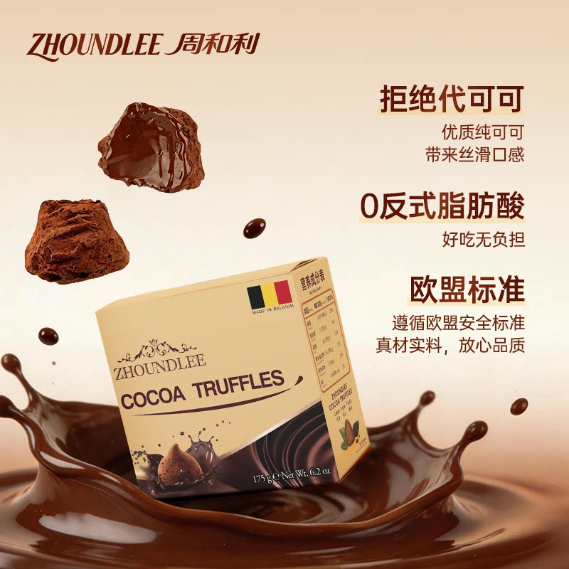 周和利』比利时进口松露形巧克力175g纯可可入口即化细腻醇厚沟壑
