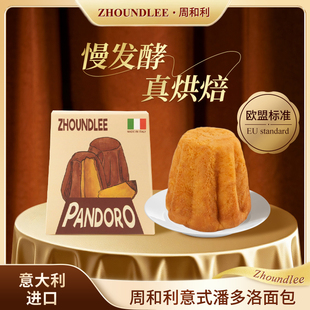 100%意大利进口 潘多洛面包手撕健康早餐点心营养代餐 周和利意式