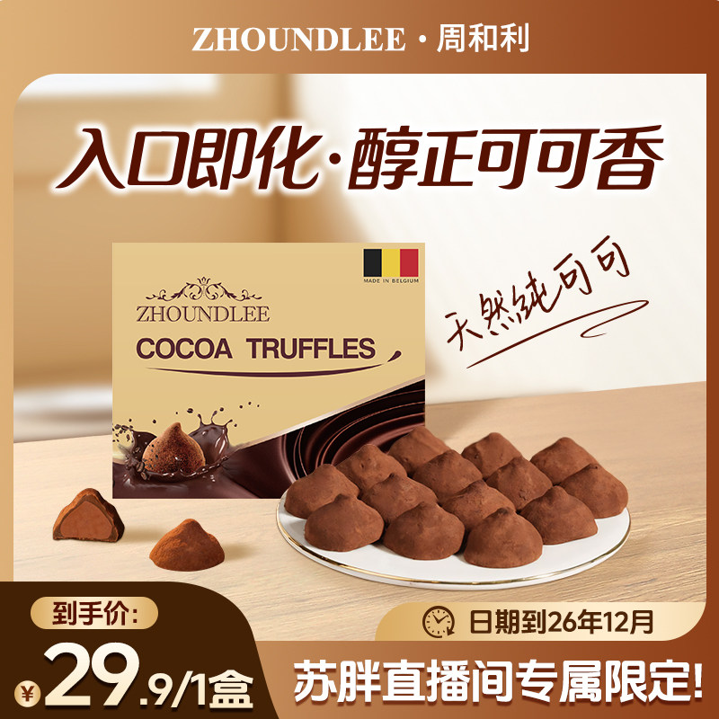 比利时进口松露巧克力圆润光滑