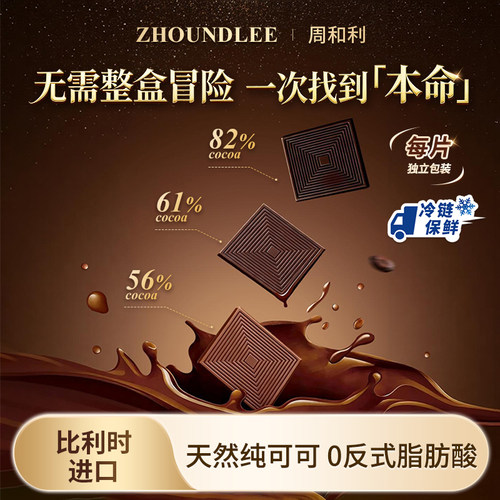 周和利纯可可巧克力尝鲜装5片