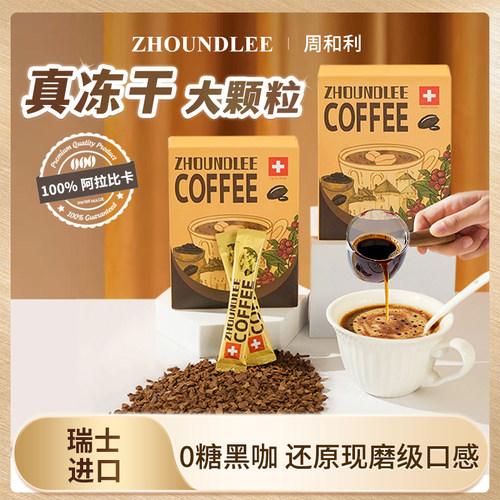 冷热速溶美式黑咖啡0添加糖