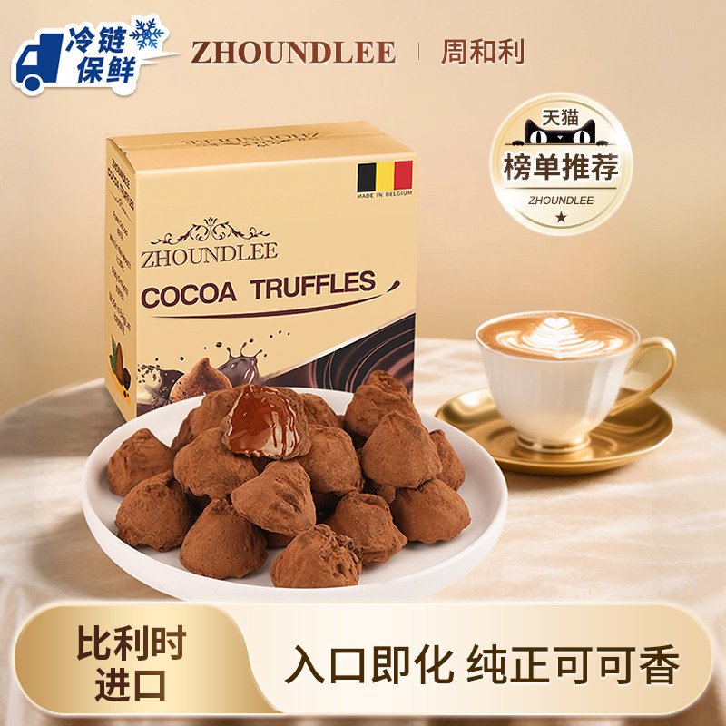 百亿专享』比利时进口周和利纯可可松露形巧克力零食糖果礼物正品