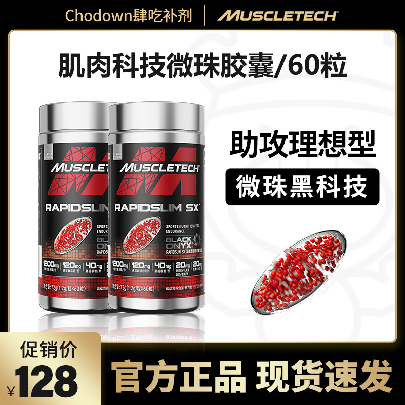 Muscletech肌肉科技高性能微珠精英脂肪健身运动蓝魔黑金魔胶囊