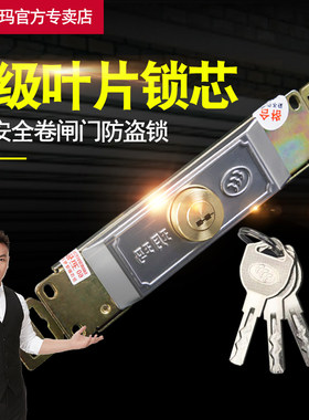 玥玛铜锁芯卷帘门卷闸门门锁正品