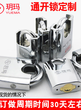 玥玛同款定做通开挂锁一把钥匙开
