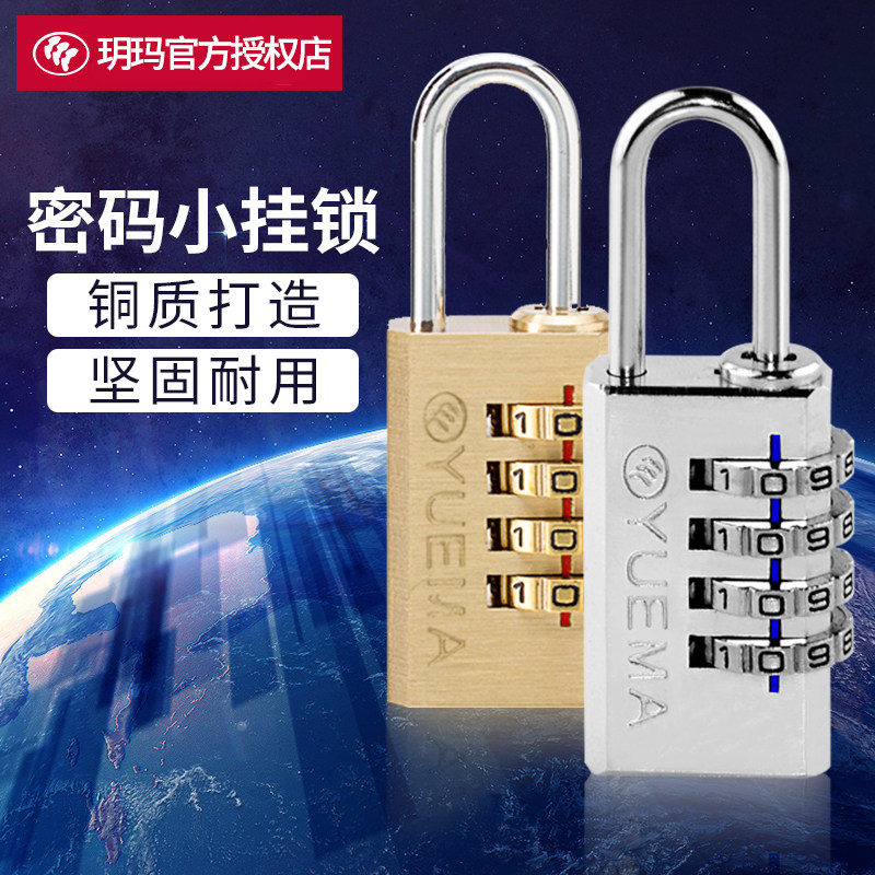 玥玛密码挂锁行李箱健身房图片