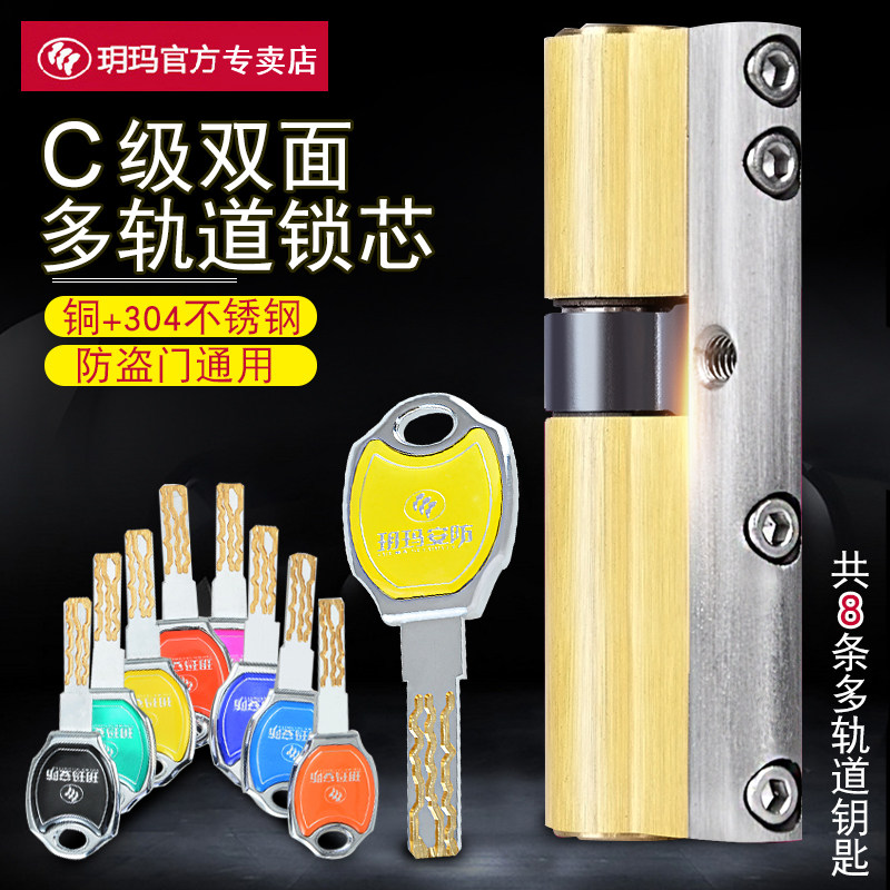 玥玛锁芯防盗门锁超c级全铜通用型家用锁心儿老式大门更换不锈钢