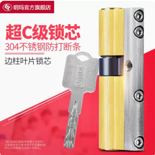 玥玛防盗门叶片通用型铜制2020C