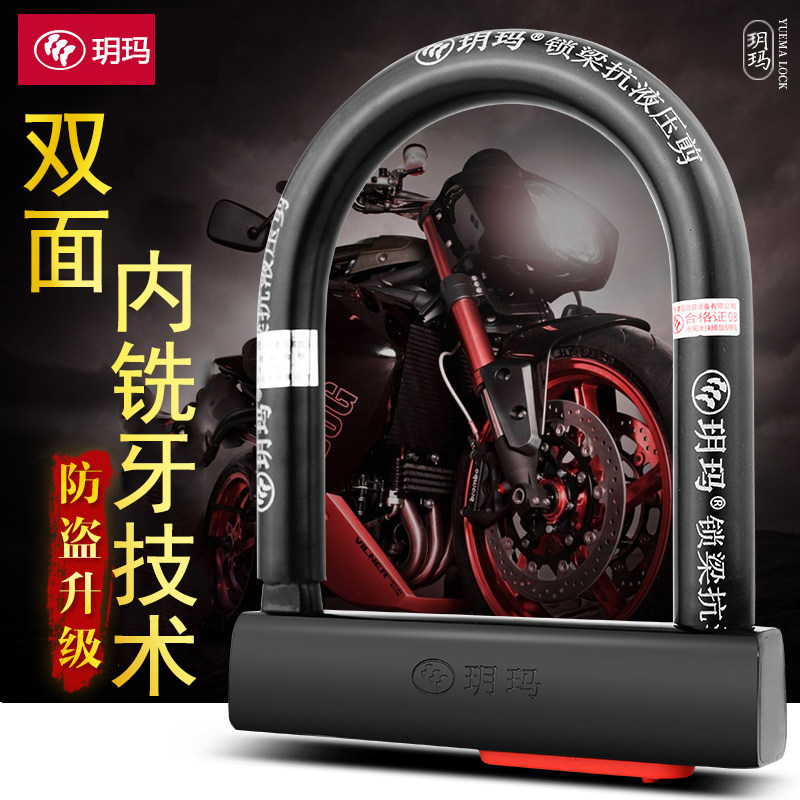 玥玛电动车电瓶车U型锁锁头防盗锁摩托车自行车锁单车空转U形双开
