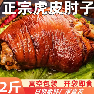 肘子熟食猪蹄膀猪肘子真空东坡肉五香麻辣杨万三美食特产猪手猪脚