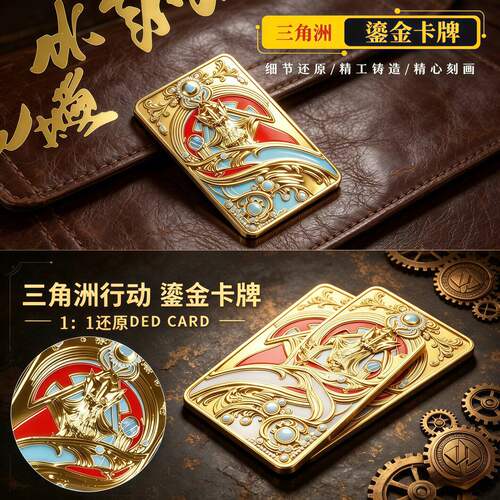 三角洲鎏金卡牌大红典藏模型钥匙扣高还原游戏周边玩具3D打印模型
