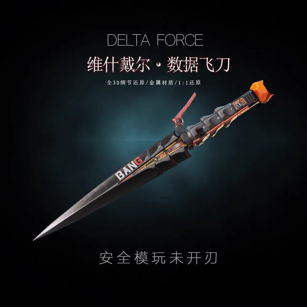 三角洲游戏周边新版维什戴尔数据飞刃金属模型合金儿童玩具工艺品,模玩/动漫/周边/娃圈三坑/桌游,游戏/电竞实物周边,淘宝优惠券,粉丝福利购,淘宝优惠卷