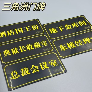 三角洲行动周边总裁门牌卡东楼地下酒店宿舍寝室门牌提示牌标识牌