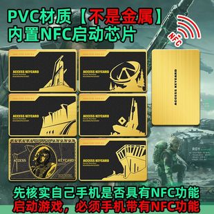 三角洲房卡周边国王总裁经理室房卡钥匙卡带NFC游戏启动卡玩具卡