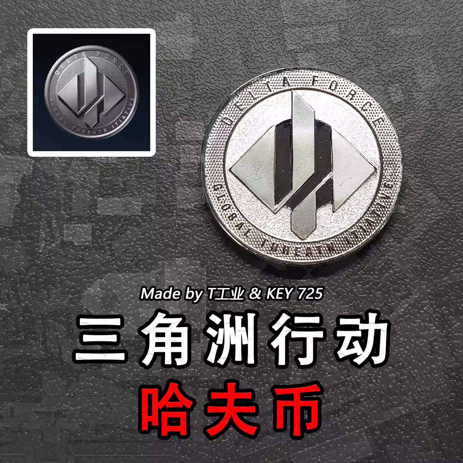 三角洲行动实体哈夫币-周边实物收藏