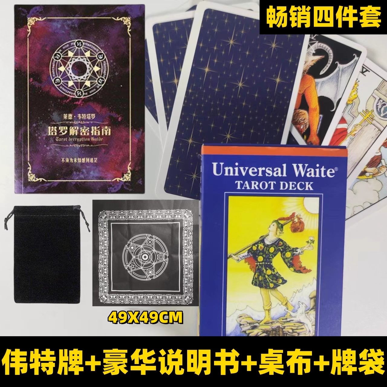 百年韦特塔罗牌普及解析taluo牌经典维特桌布牌袋新手入门教学书