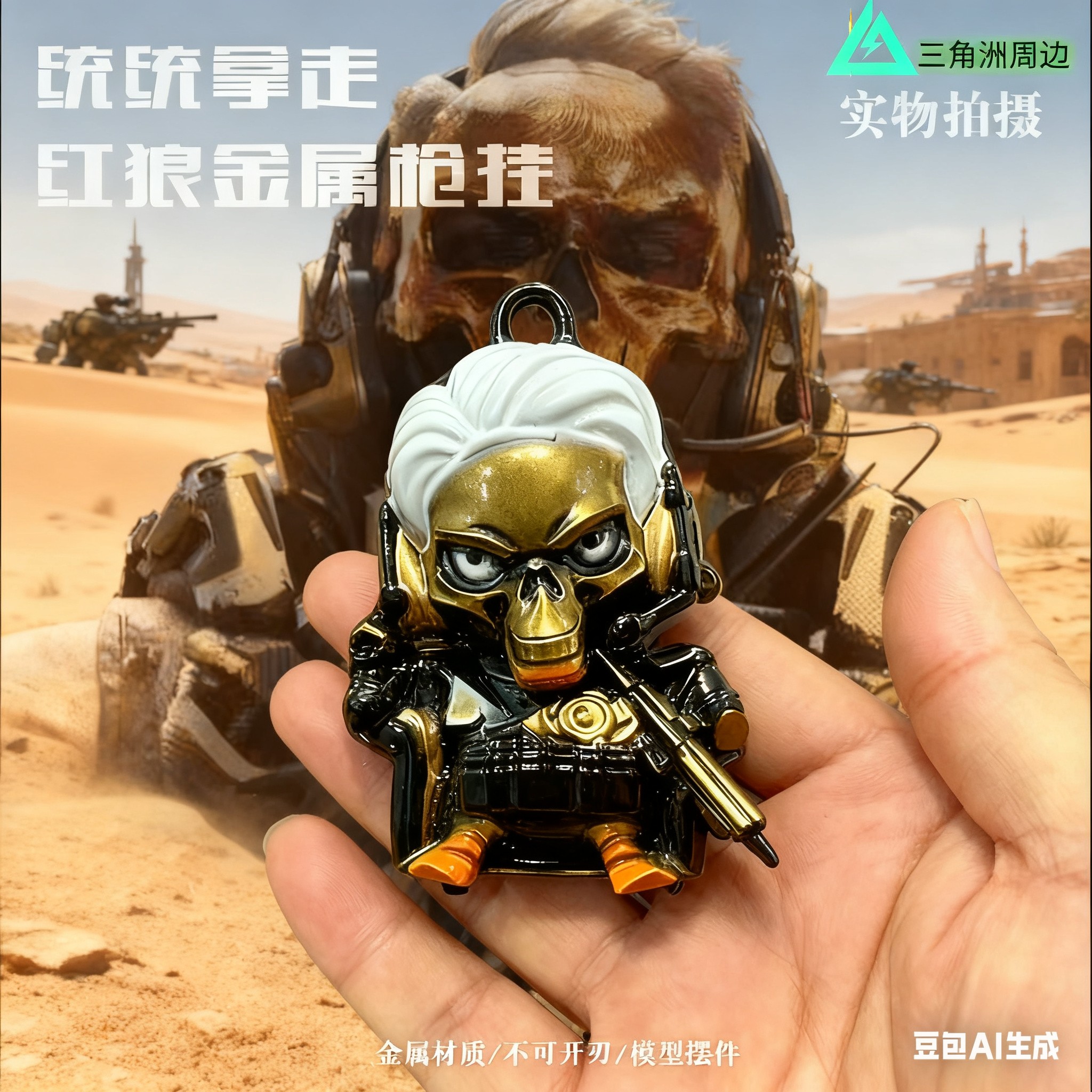 三角洲挂件周边红狼大红模型金属钥匙扣挂饰武器装备物资收藏品