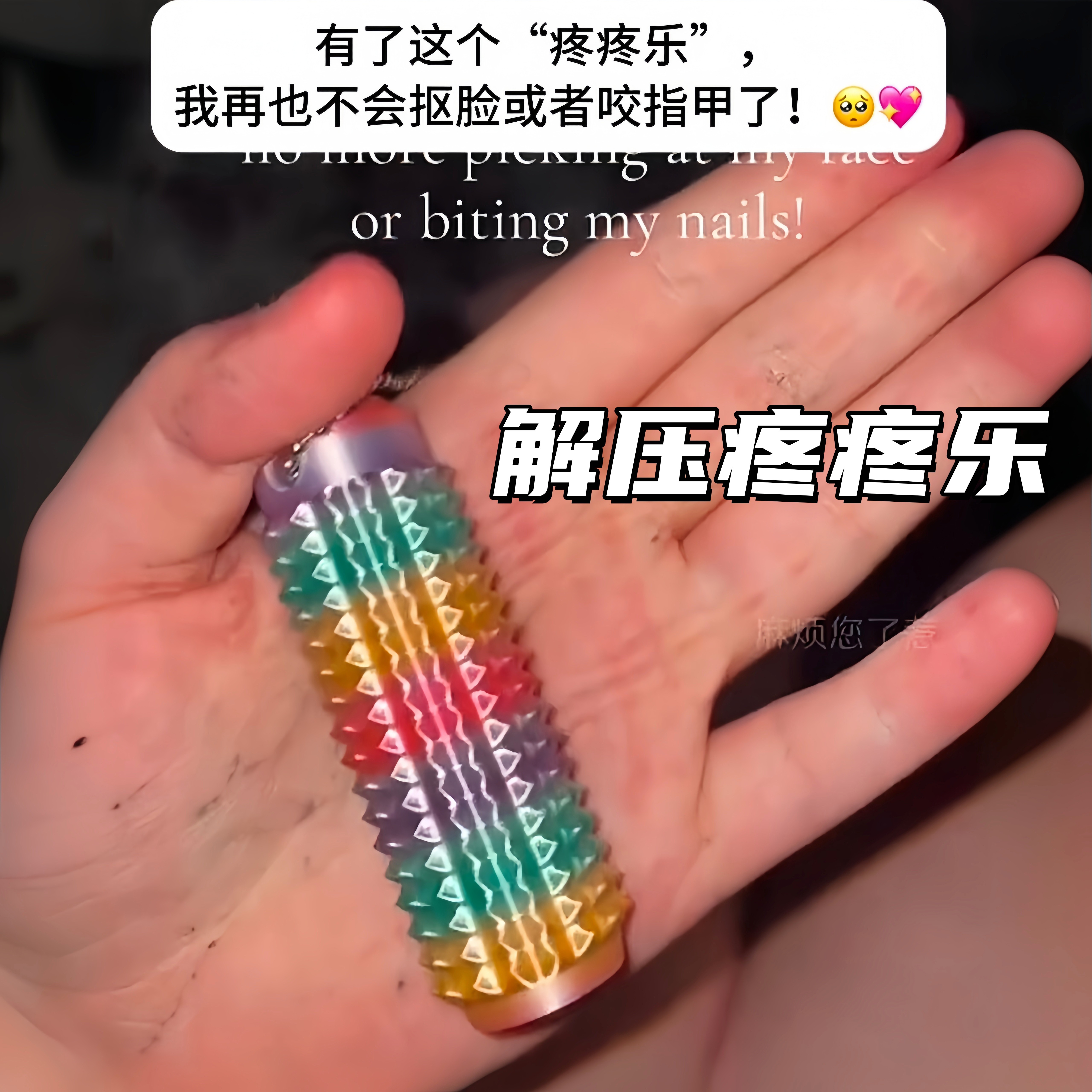 疼疼乐狼牙棒感官石创意旋转尖刺钥匙扣缓解焦虑挂件edc解压神器