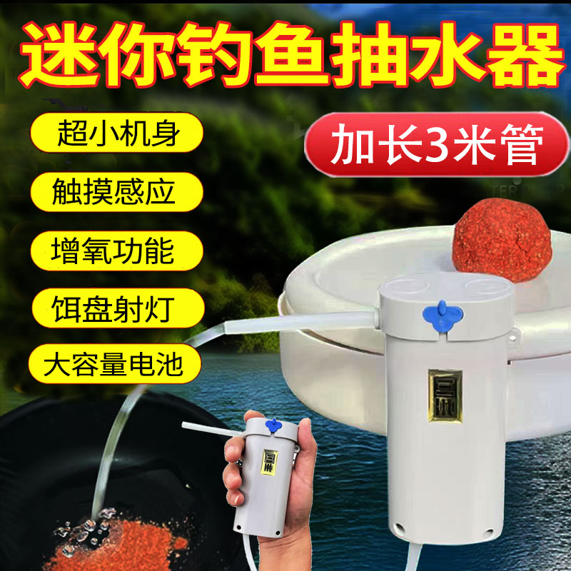 智能感应钓鱼取水器自动上水泵