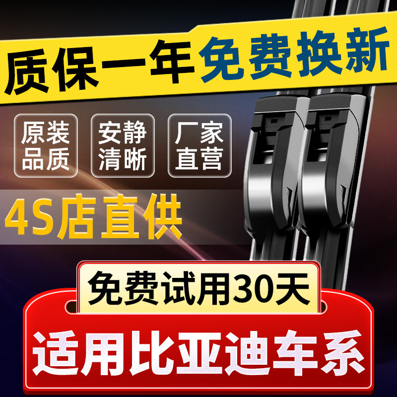 适用比亚迪汽车原厂原装无骨静音