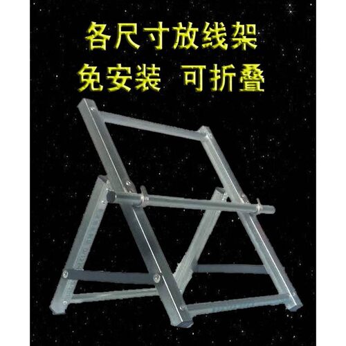 免安装可折叠光纤放线器移动电信联通广电工程布线皮线光缆放线架