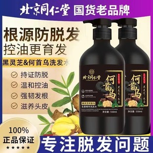 北京同仁堂何首乌生姜洗发水防脱育发增密发去屑止痒官方官网店正