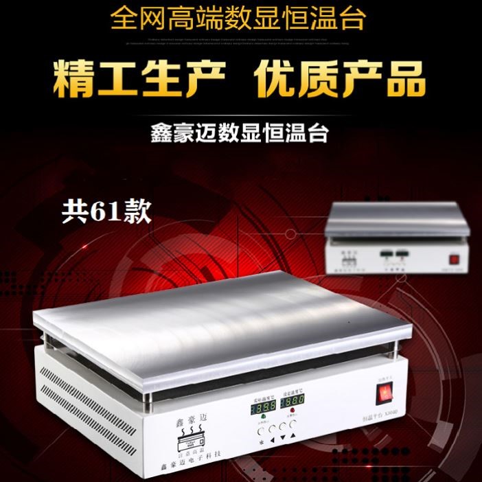 恒温加热台数显调温电热板预热平台拆焊台手机拆屏维修屏幕分离机