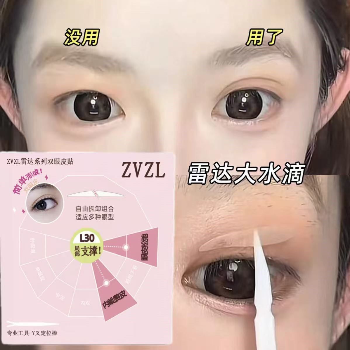 达人推双眼皮贴女隐形自然无痕防水防汗支撑力强大水滴肿眼泡专用