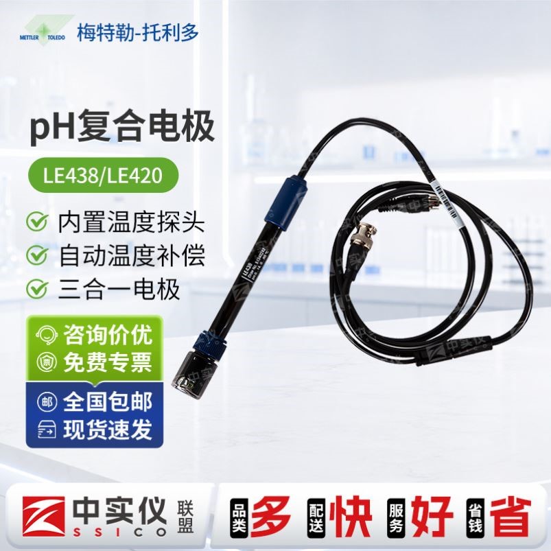梅特勒托利多pH复合电极LE438型实验室酸度计FE28/FE20传感器探头图片