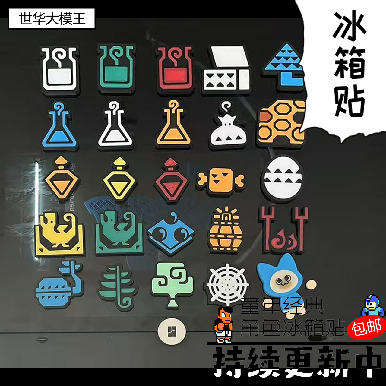 怪物猎人荒野道具武器冰箱贴