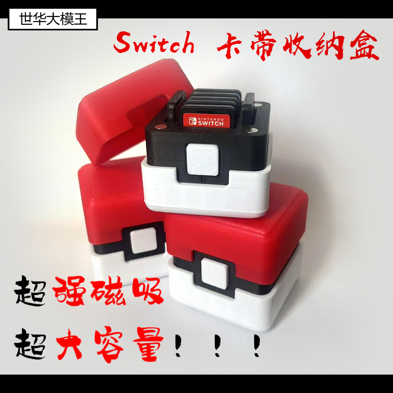 游戏机配件磁吸盒收纳盒