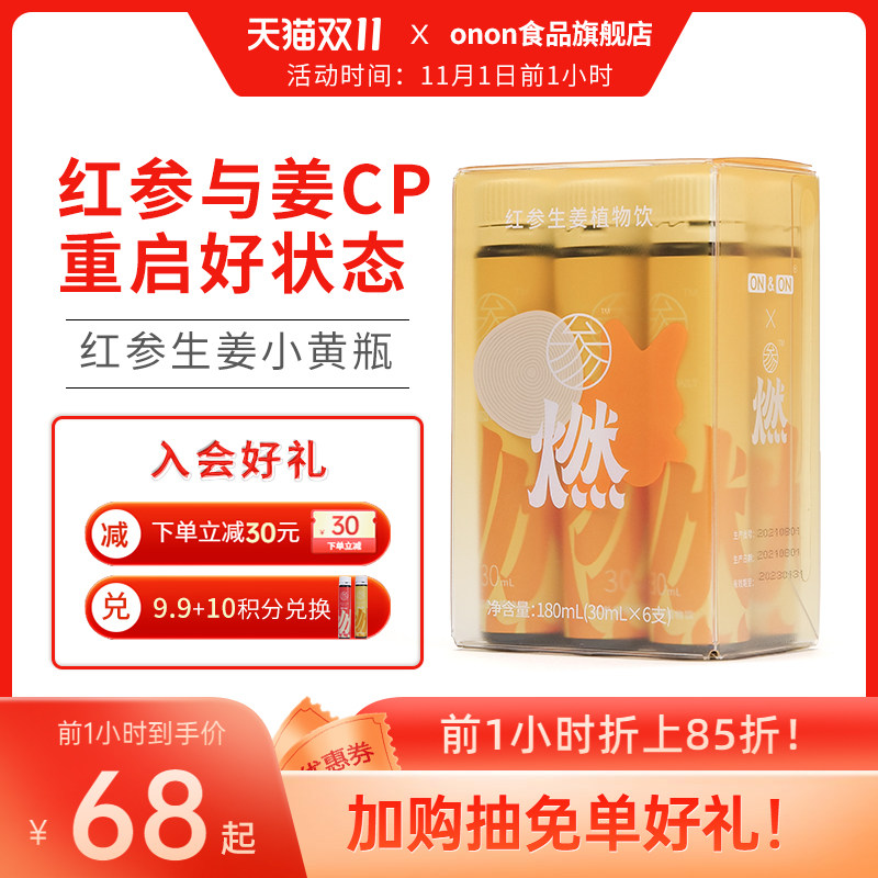 ONON参燃红参浓缩液生姜滋补植物饮红参口服液长白山人参原液饮品